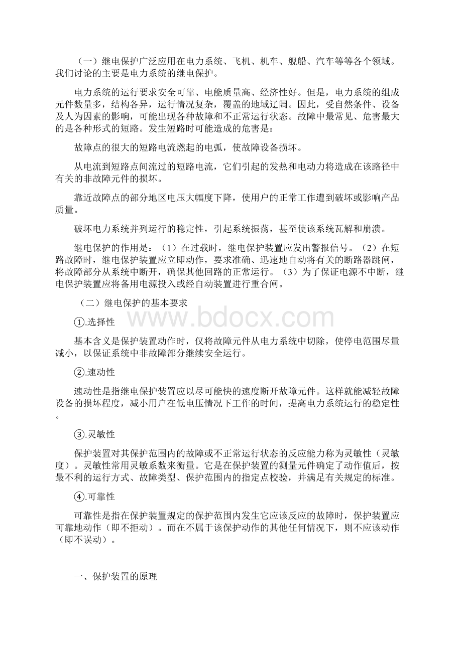 电压互感器的原理Word文档下载推荐.docx_第2页