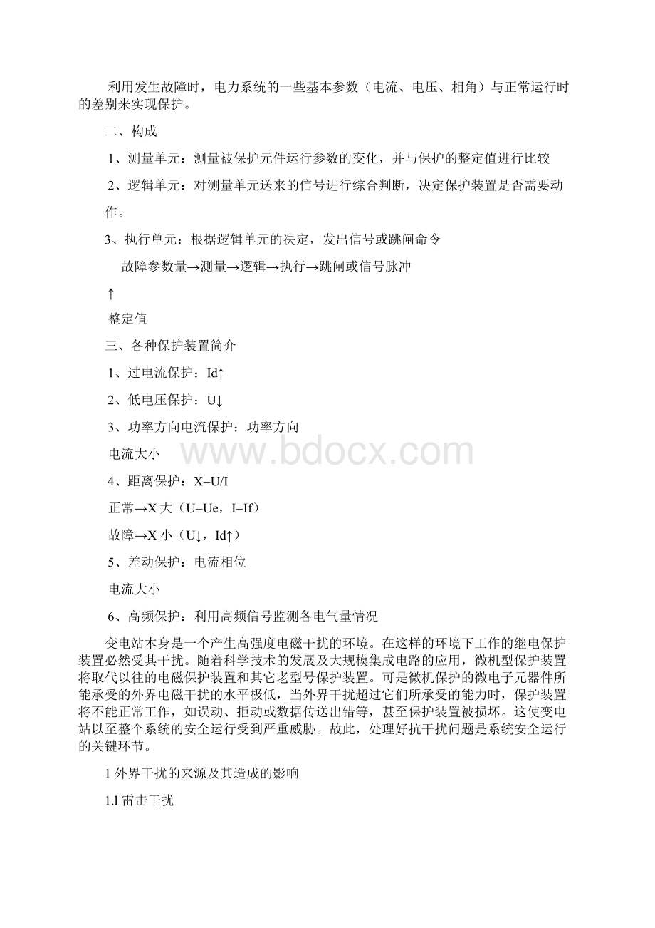 电压互感器的原理Word文档下载推荐.docx_第3页