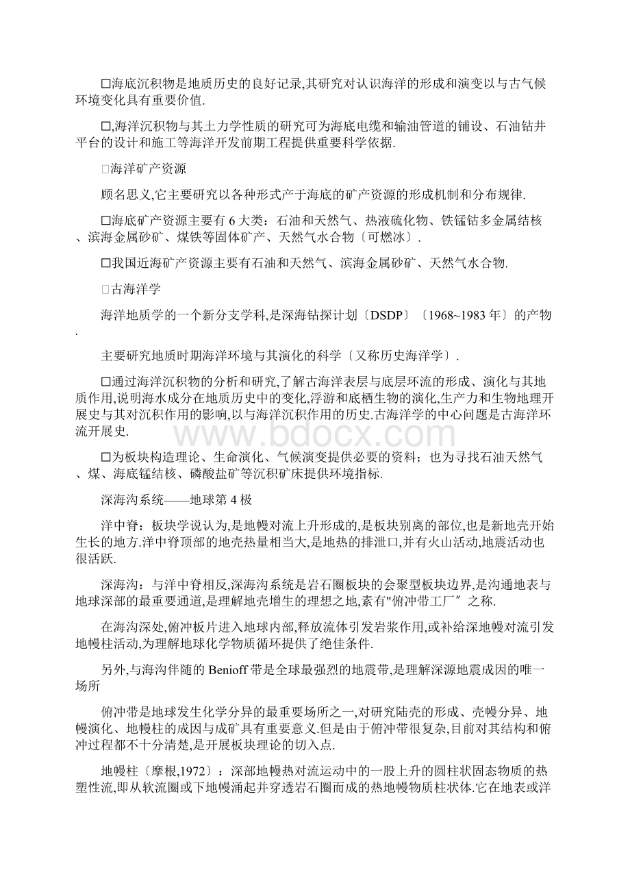 海洋地质学 考试终极版复习资料Word文档格式.docx_第3页