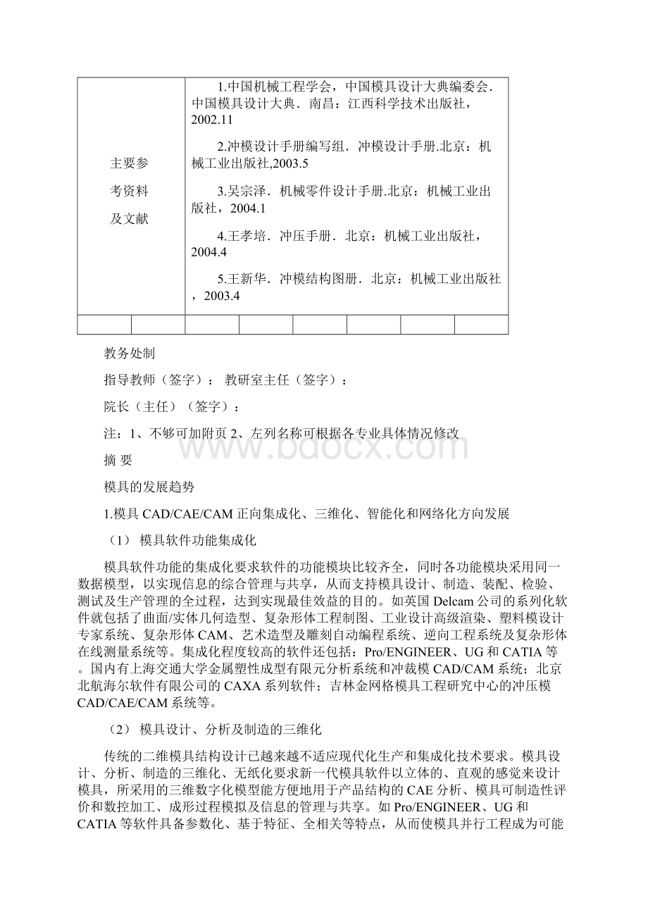 毕业设计及摘要1Word格式.docx_第3页