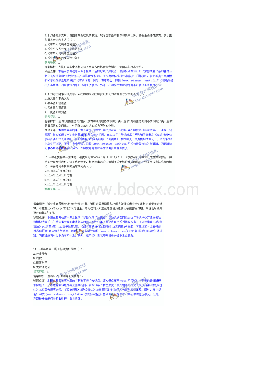 初级会计职称Word下载.docx_第3页