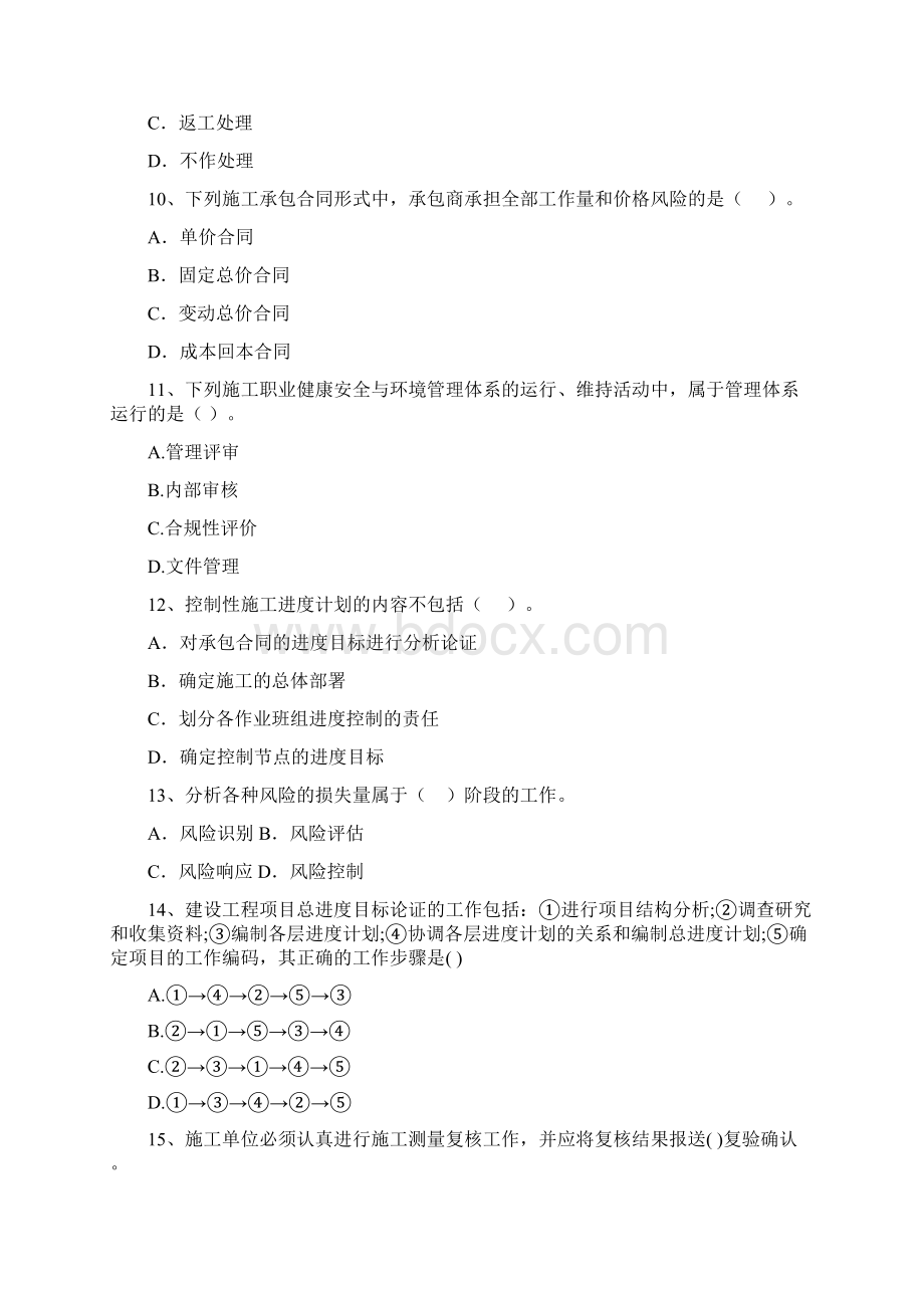 广西二级建造师《建设工程施工管理》模拟试题I卷 含答案.docx_第3页