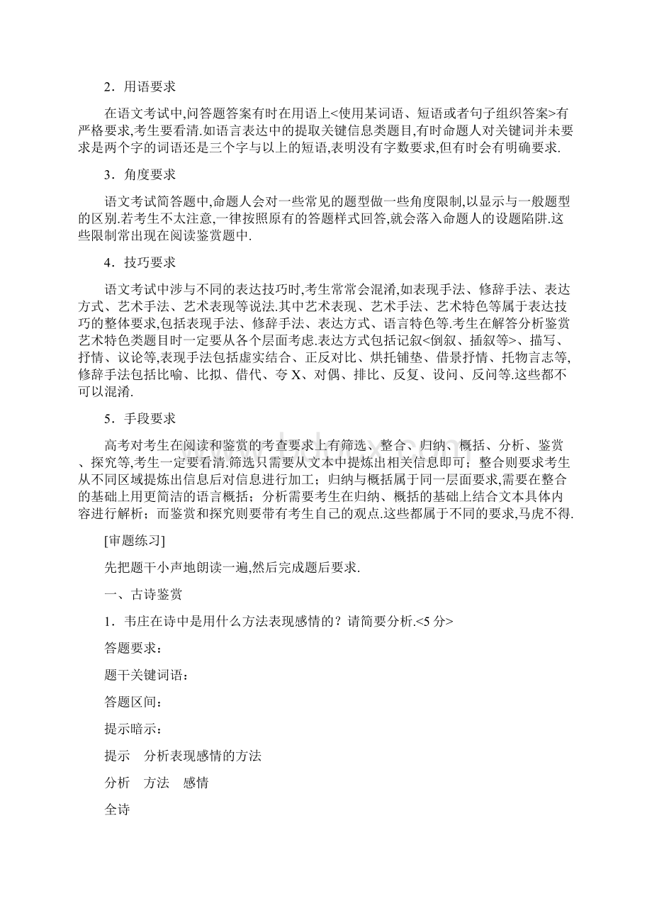 高考语文审题技巧规范作答Word文档下载推荐.docx_第2页