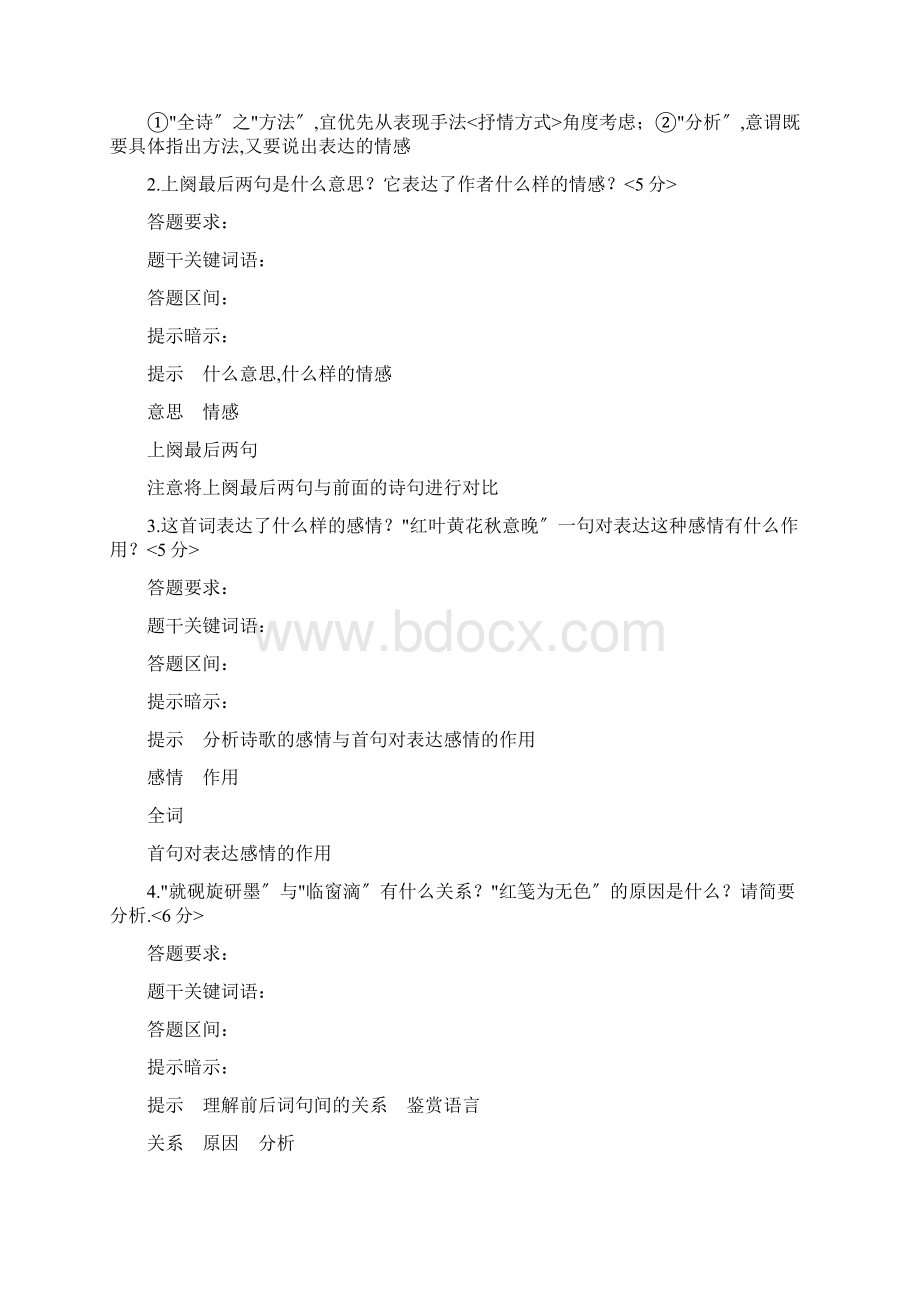 高考语文审题技巧规范作答Word文档下载推荐.docx_第3页