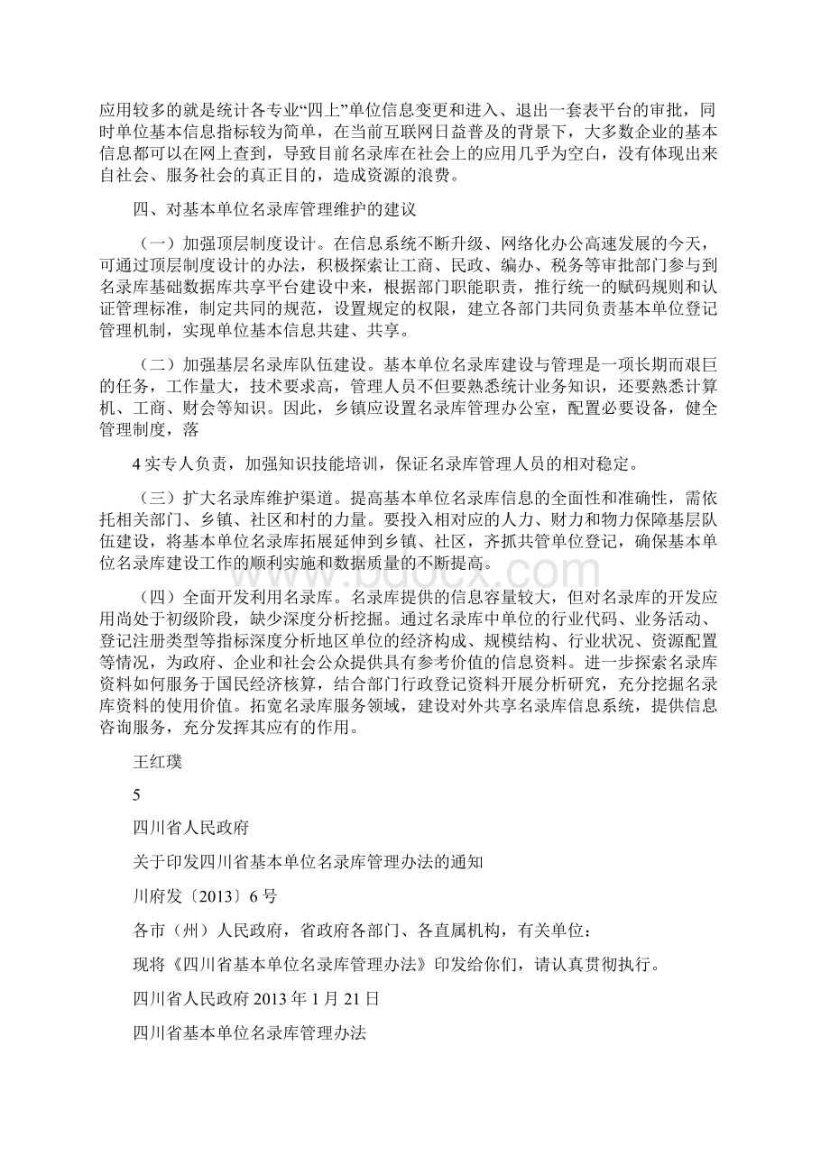 名录库管理工作汇报Word文件下载.docx_第3页