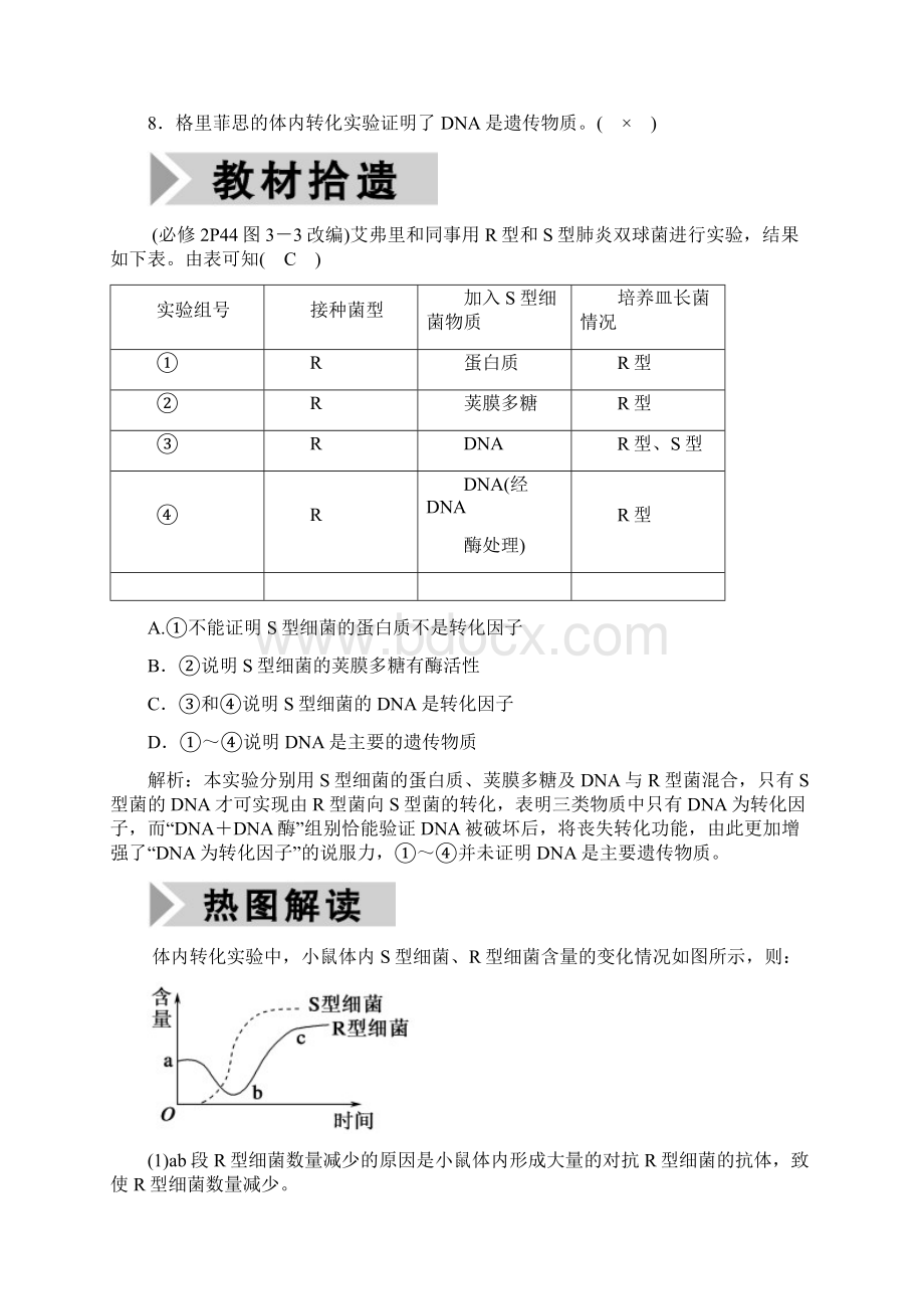 第18讲 DNA是主要的遗传物质.docx_第3页