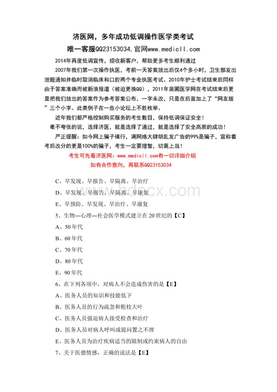 历年常识重点归纳50题Word文档下载推荐.docx_第2页