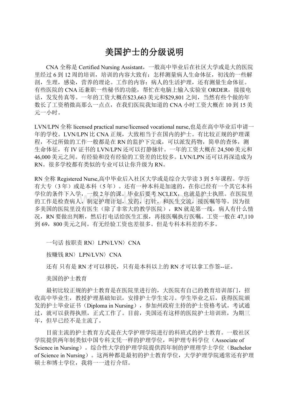 美国护士的分级说明.docx_第1页