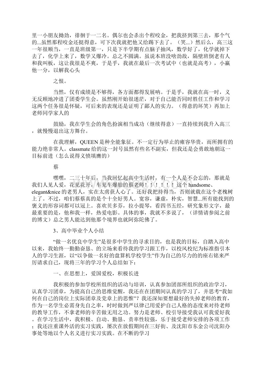 高三毕业总结范文文档格式.docx_第2页