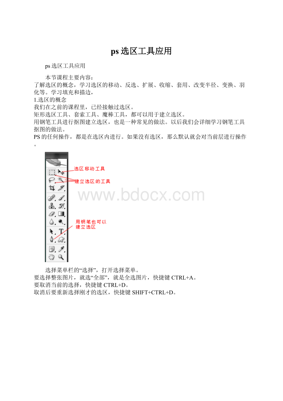 ps选区工具应用.docx