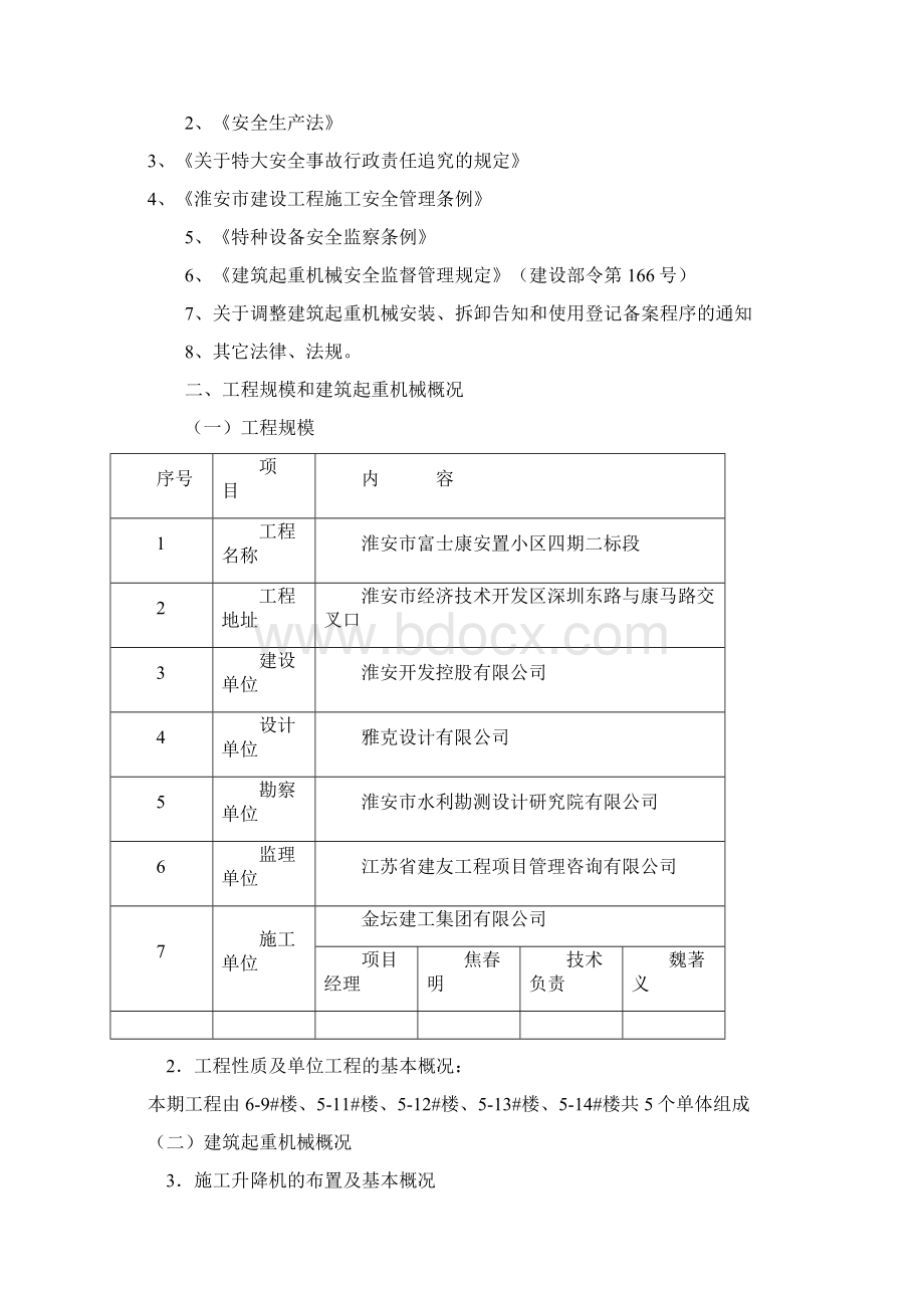 施工升降机应急救援预案.docx_第2页