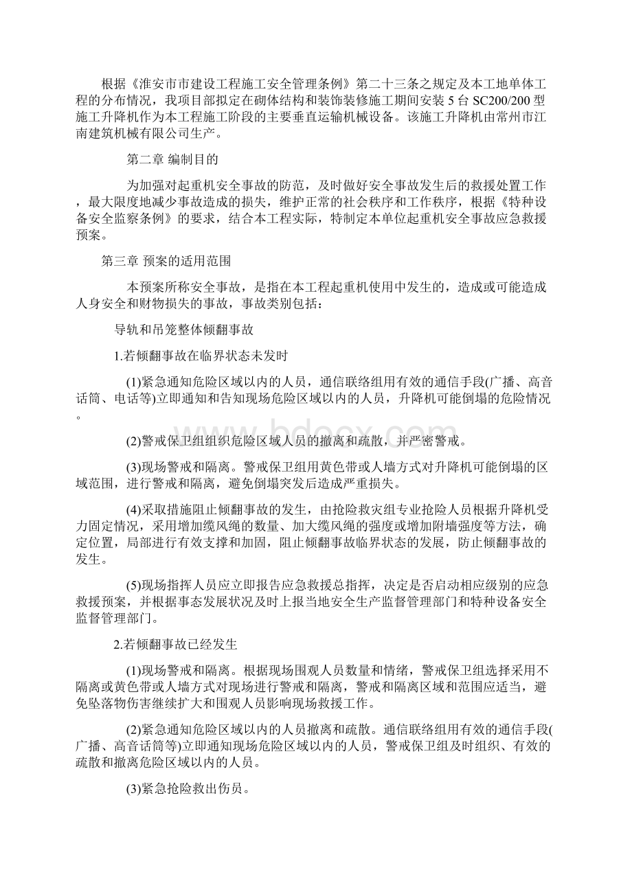 施工升降机应急救援预案.docx_第3页