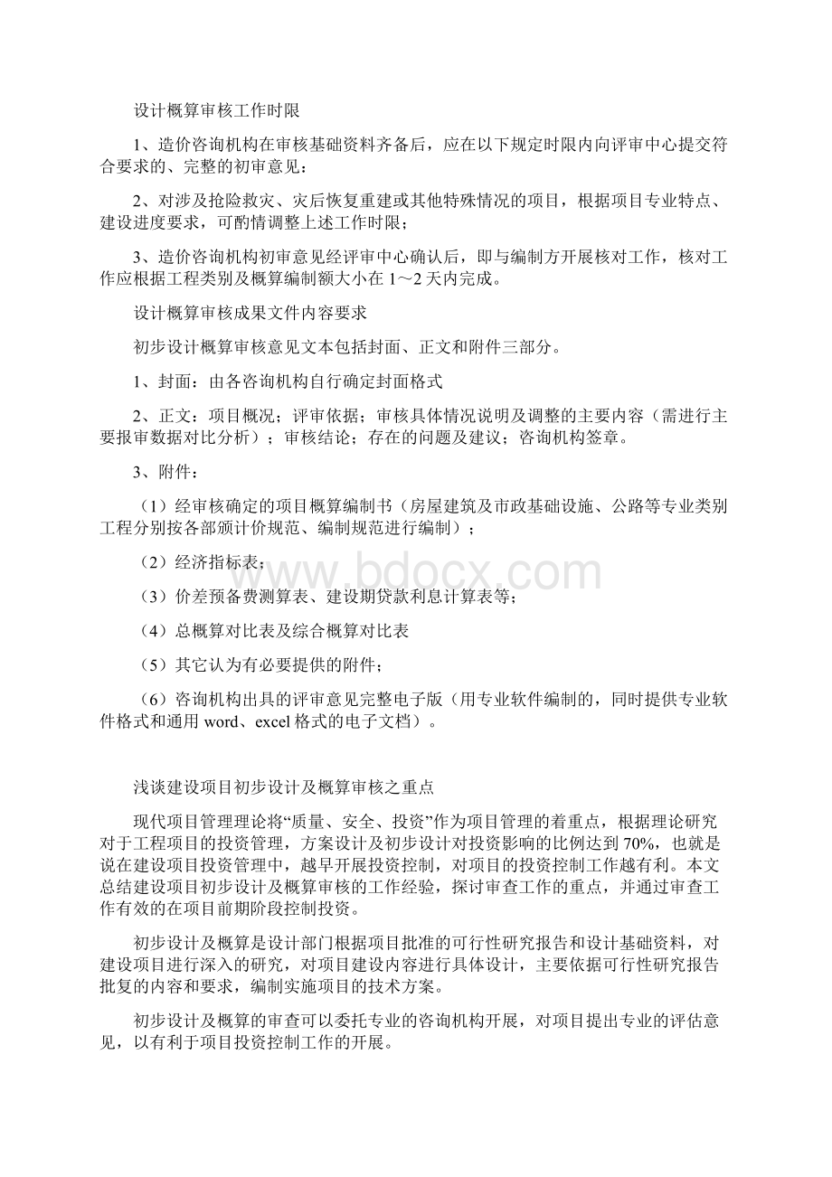 工程设计概算审核.docx_第3页