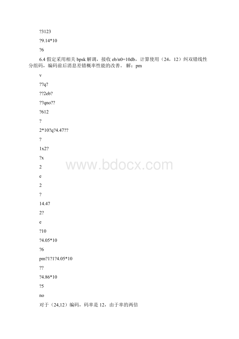 数字通信基础与应用答案.docx_第3页