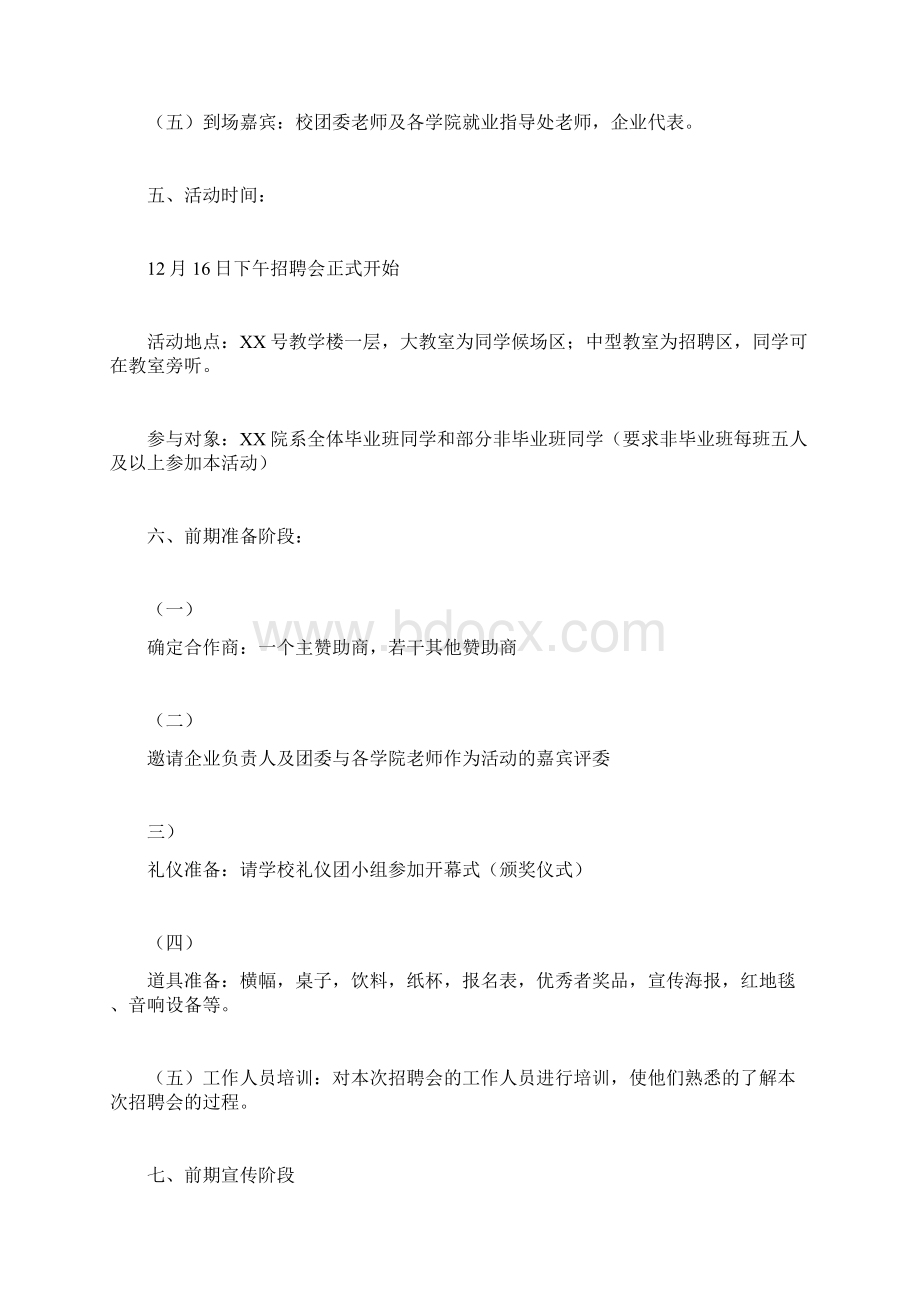 校园招聘会方案计划方案doc文档格式.docx_第2页