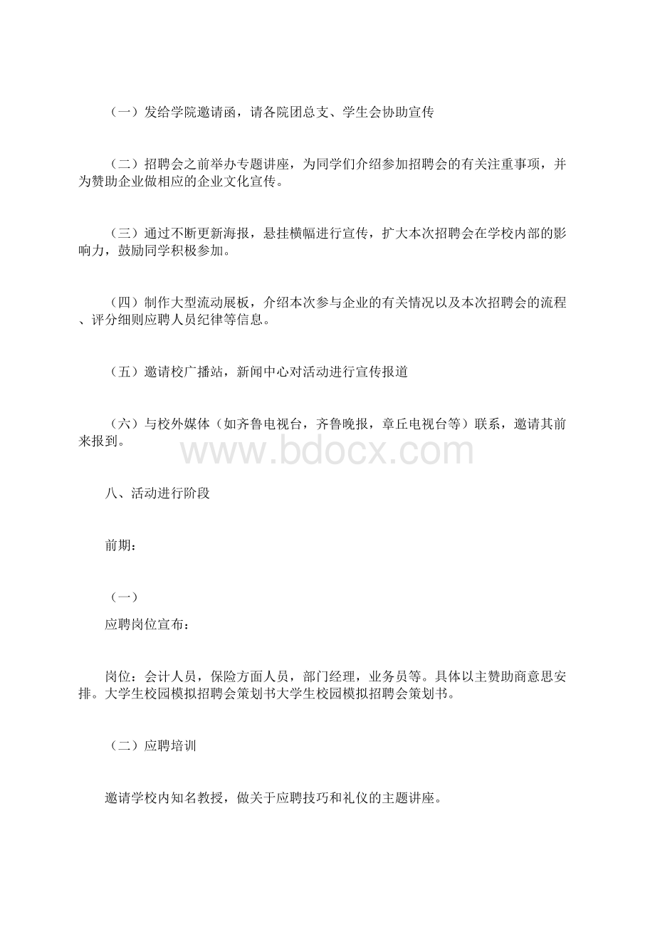 校园招聘会方案计划方案doc文档格式.docx_第3页