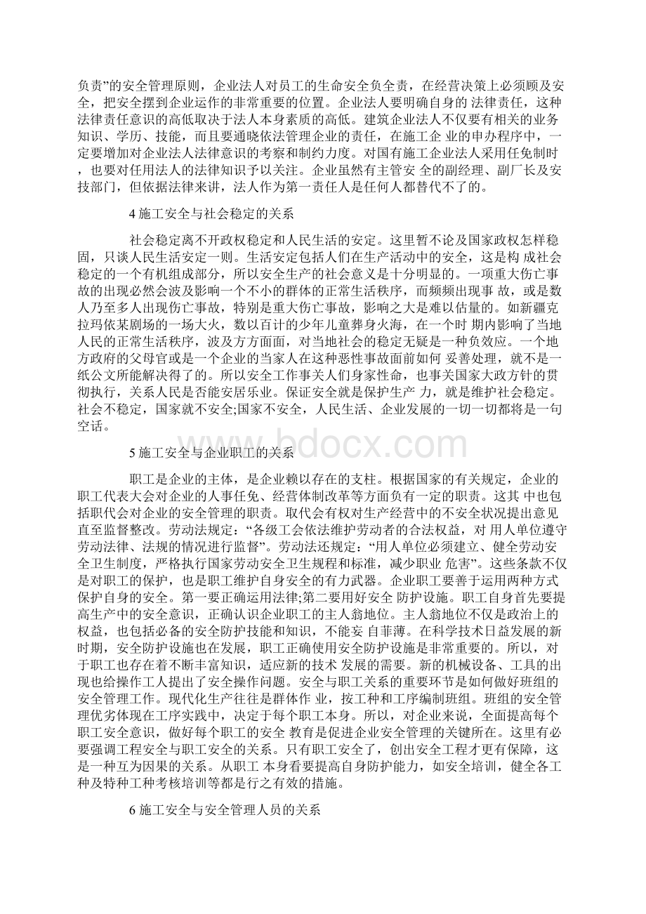 建筑施工安全管理十大关系.docx_第2页