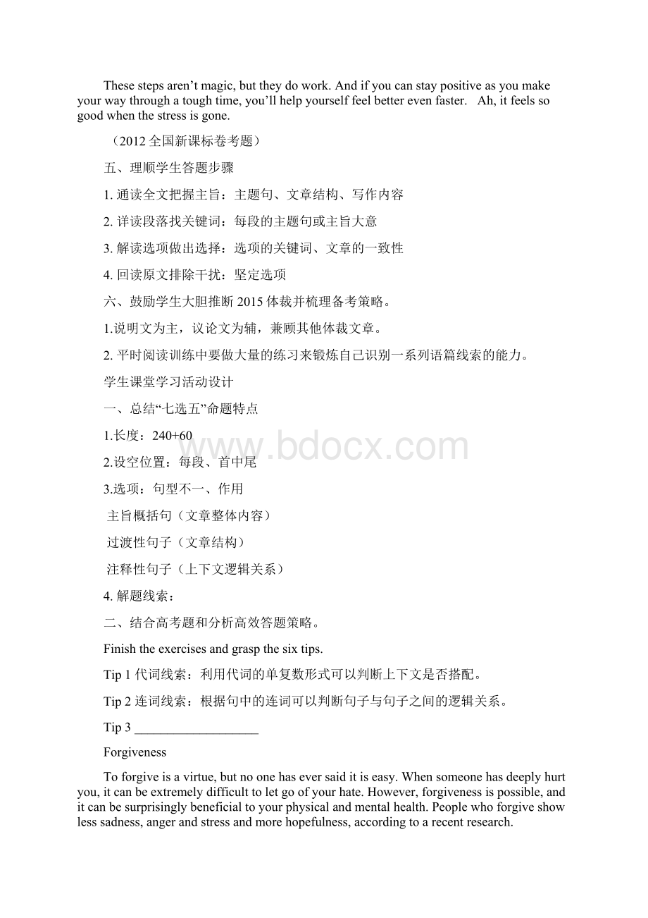 高考英语阅读理解七选五教案Word格式文档下载.docx_第3页