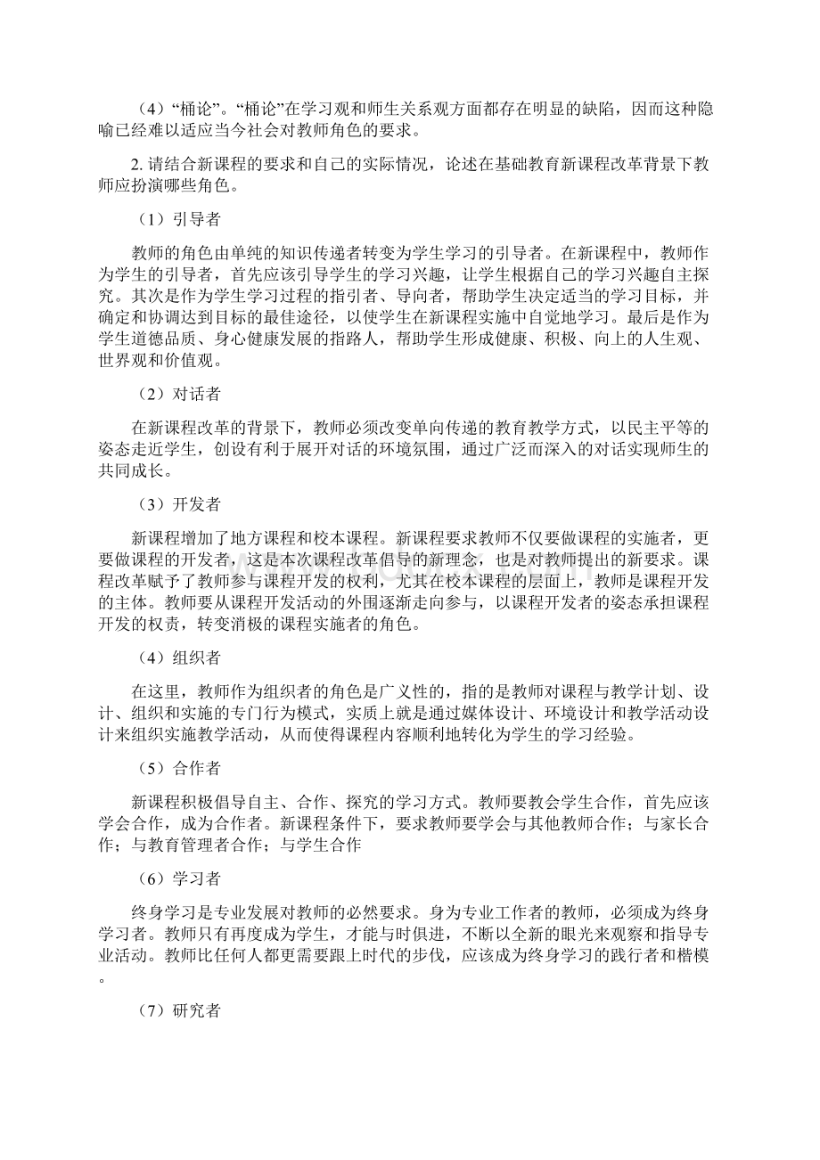 义务教育教师专业发展习题.docx_第3页