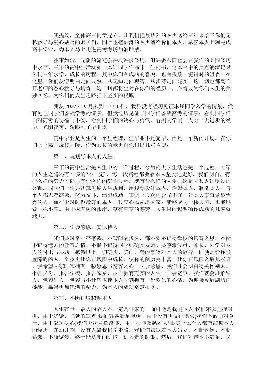 最热的高三毕业语文老师精彩的致辞范文五篇参考.docx_第3页