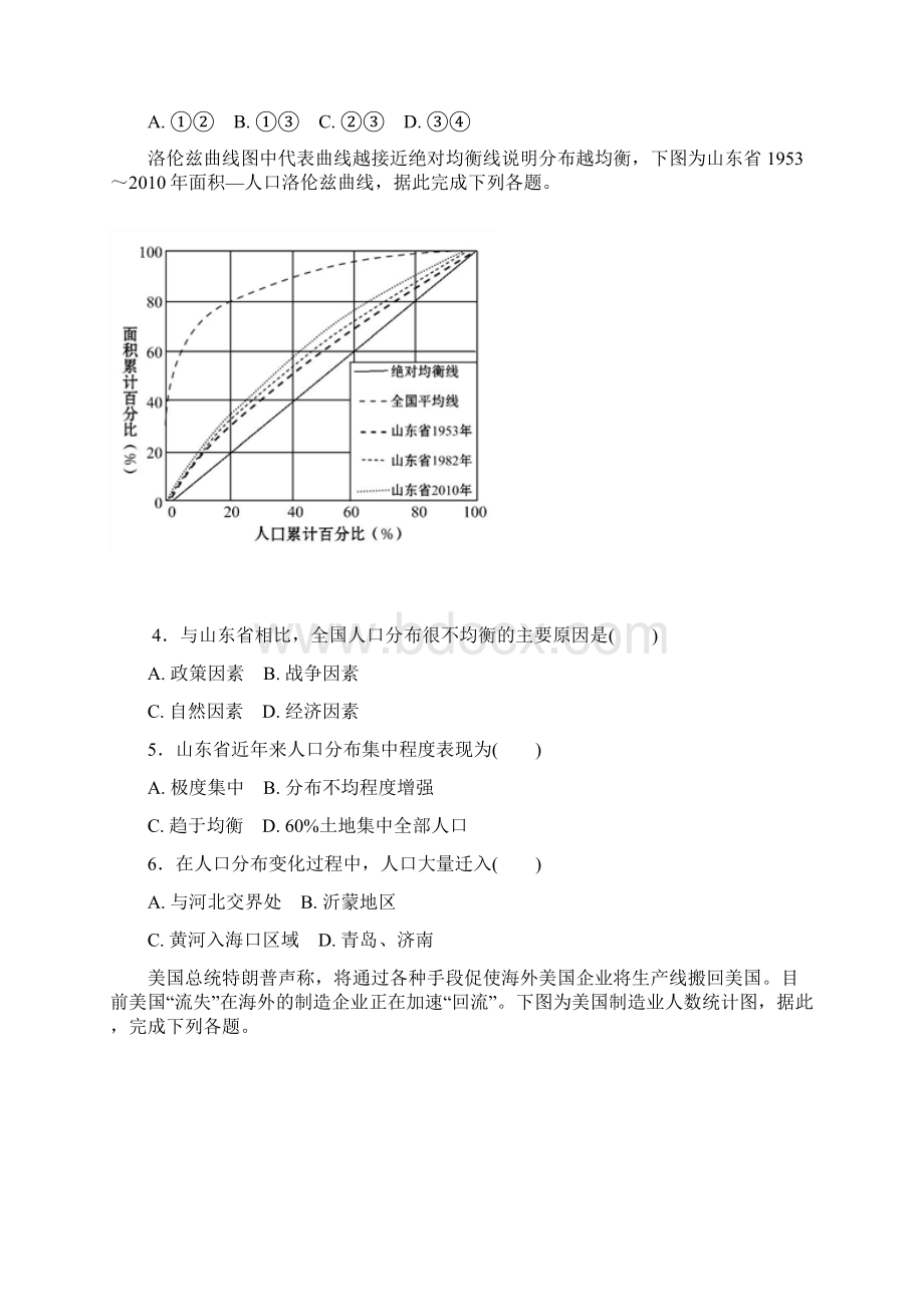 届高考地理考前三个月标准仿真模拟练二Word下载.docx_第2页