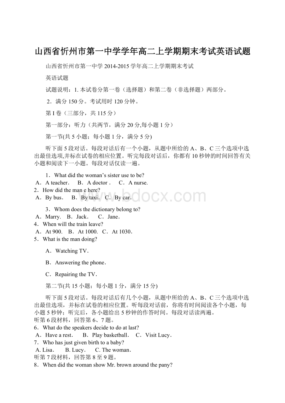 山西省忻州市第一中学学年高二上学期期末考试英语试题Word格式文档下载.docx
