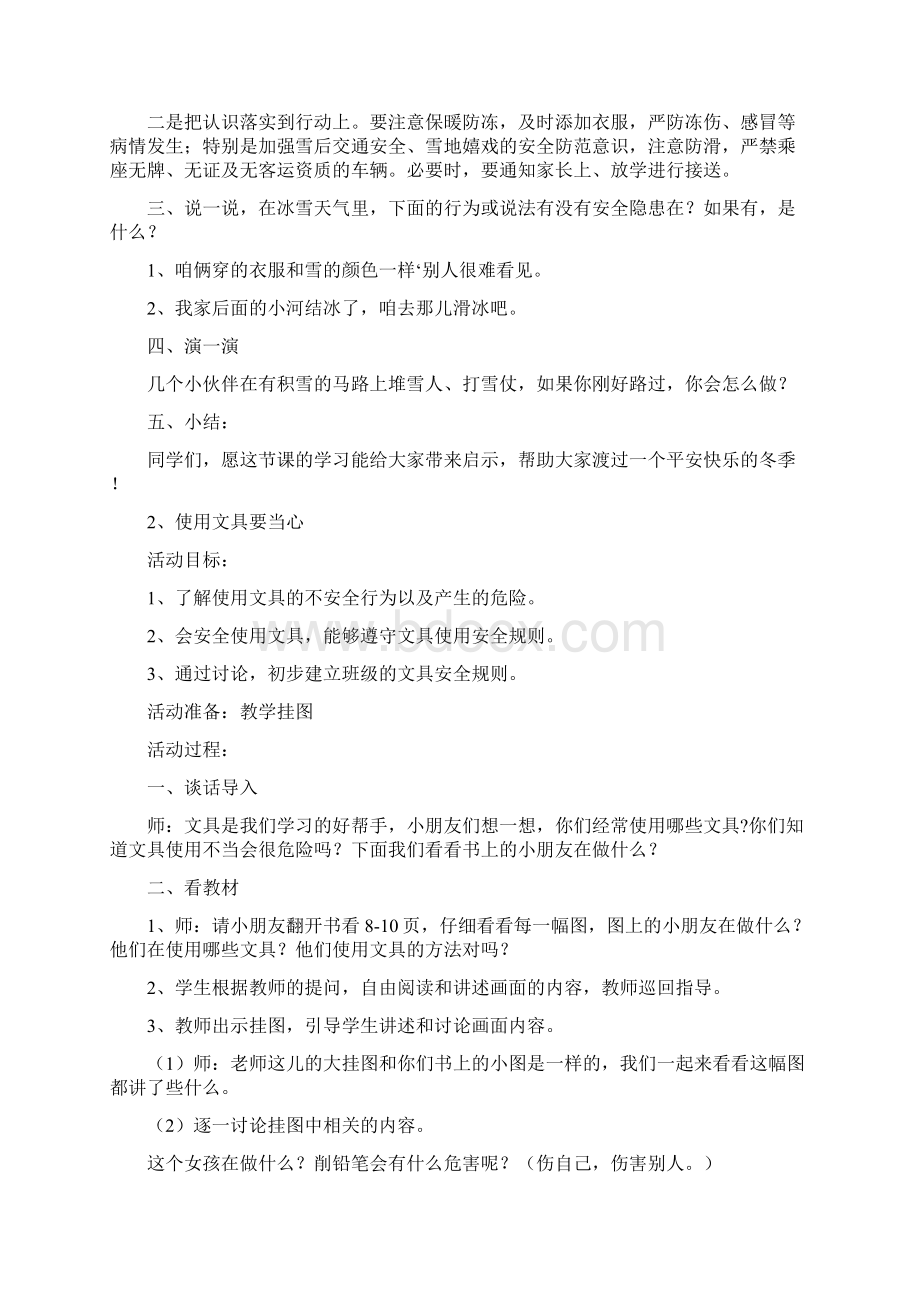 新一年级下学期安全教案.docx_第2页