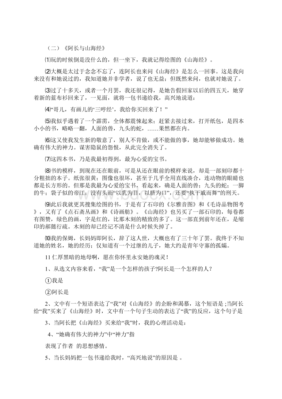 七年级语文预习测试题一.docx_第2页