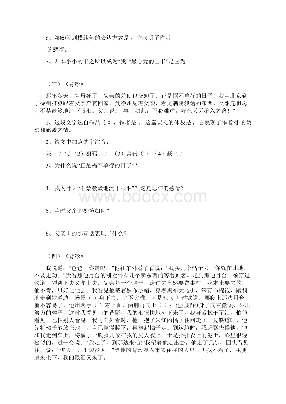 七年级语文预习测试题一.docx_第3页