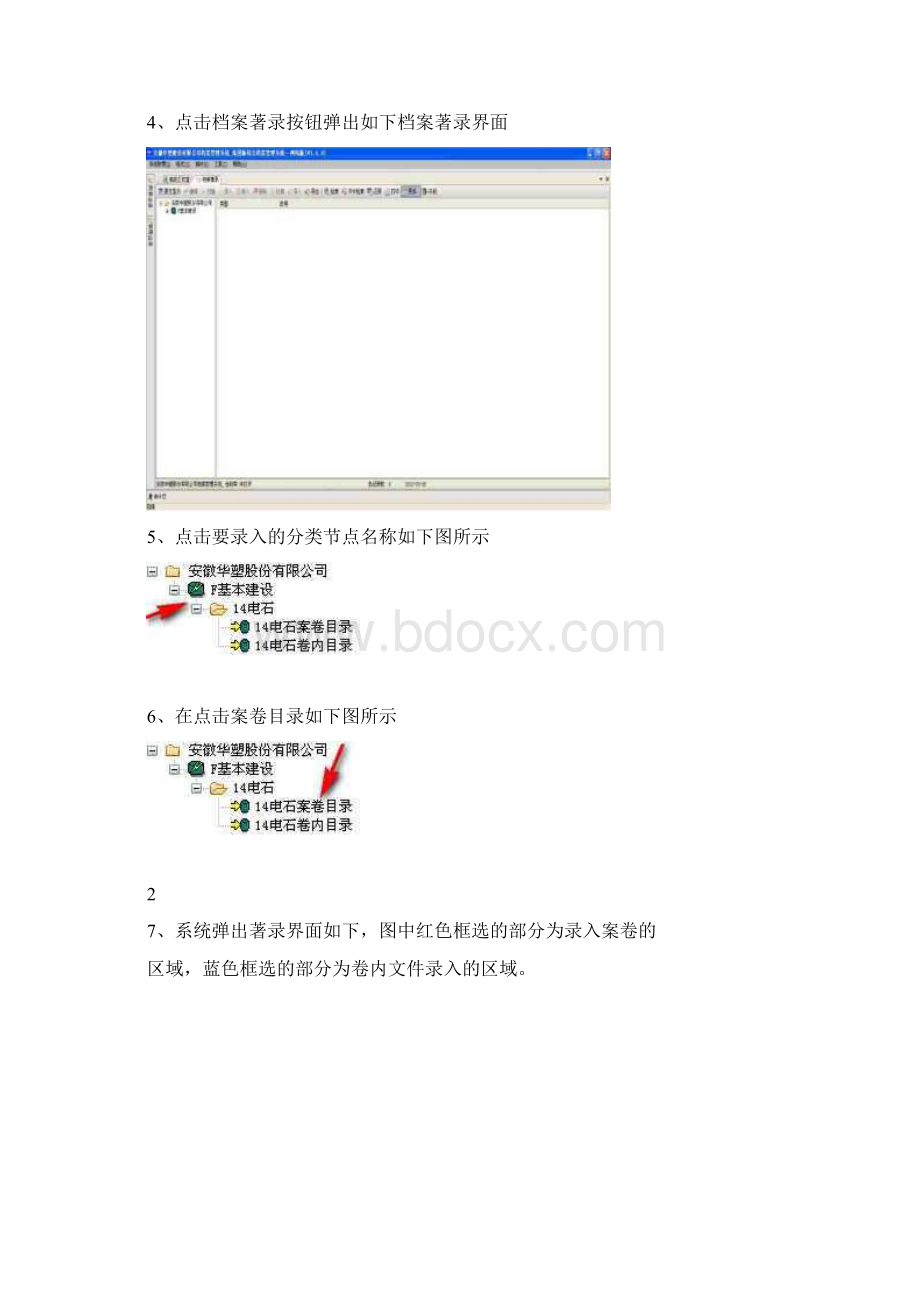 东方飞扬档案软件使用说明.docx_第2页