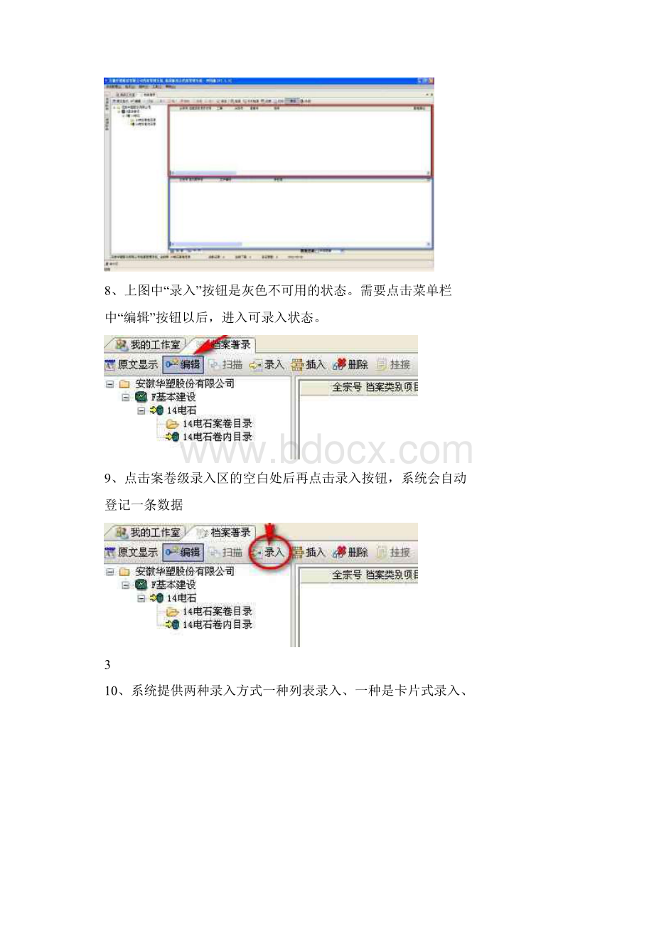 东方飞扬档案软件使用说明.docx_第3页