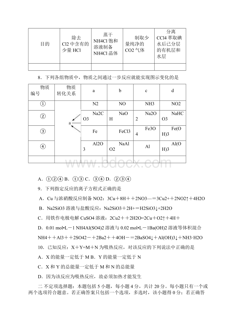 江苏省东台市届高三月考化学试题.docx_第3页