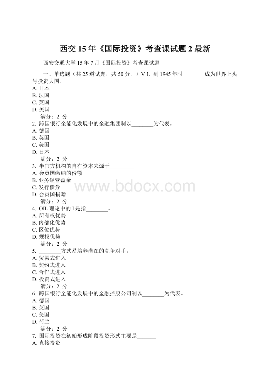 西交15年《国际投资》考查课试题 2最新.docx_第1页