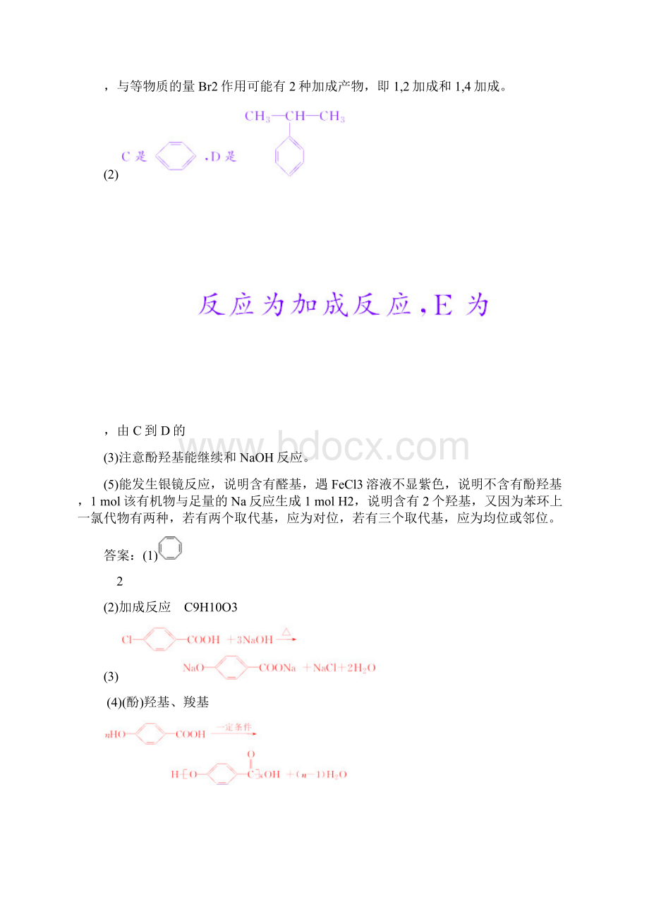 专题十五 有机化学基础Word格式文档下载.docx_第2页