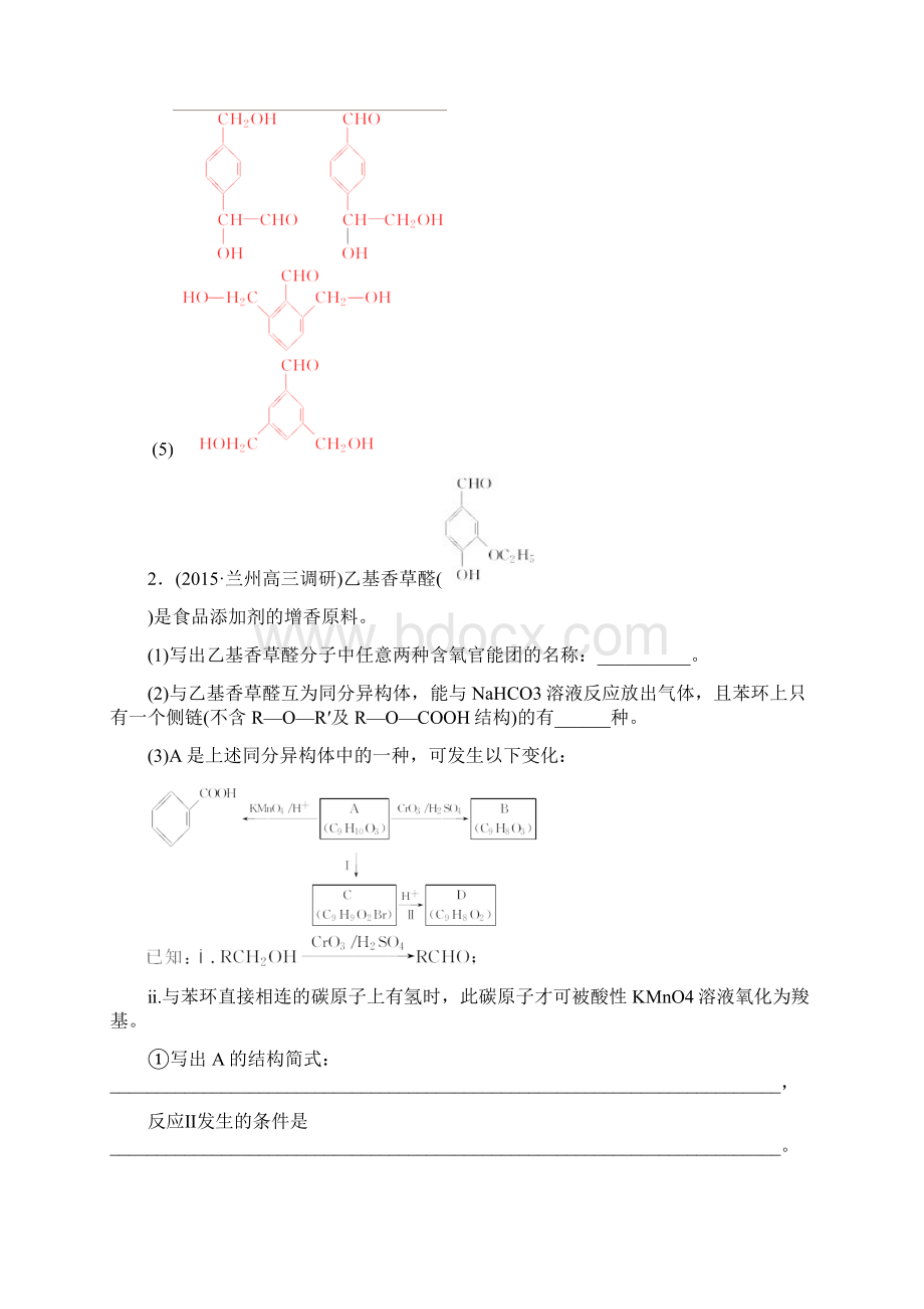 专题十五 有机化学基础Word格式文档下载.docx_第3页