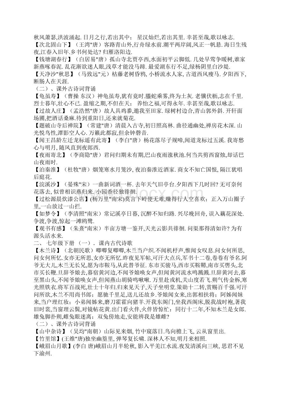 初中语文古文古诗词知识大全Word格式文档下载.docx_第3页