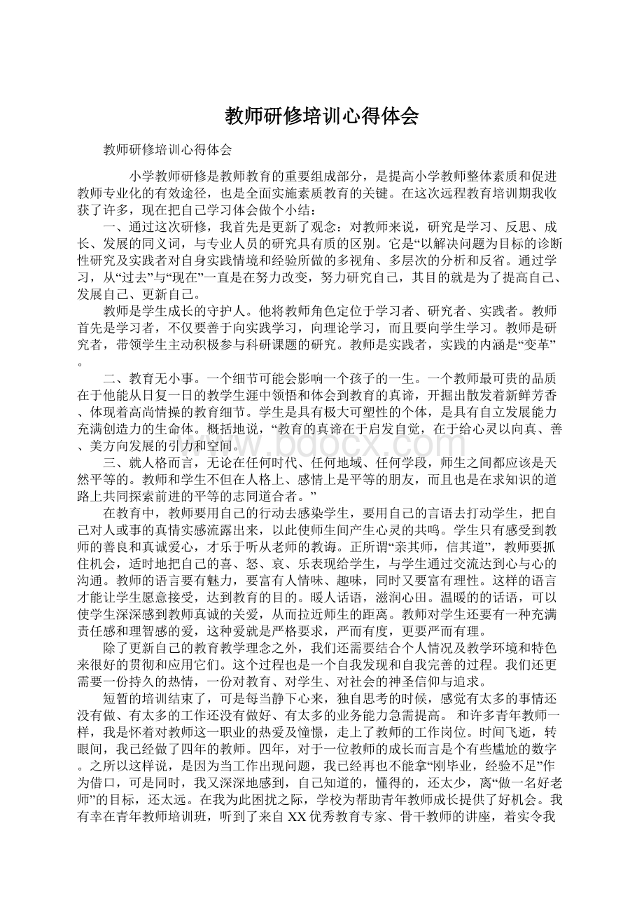 教师研修培训心得体会Word文档下载推荐.docx_第1页