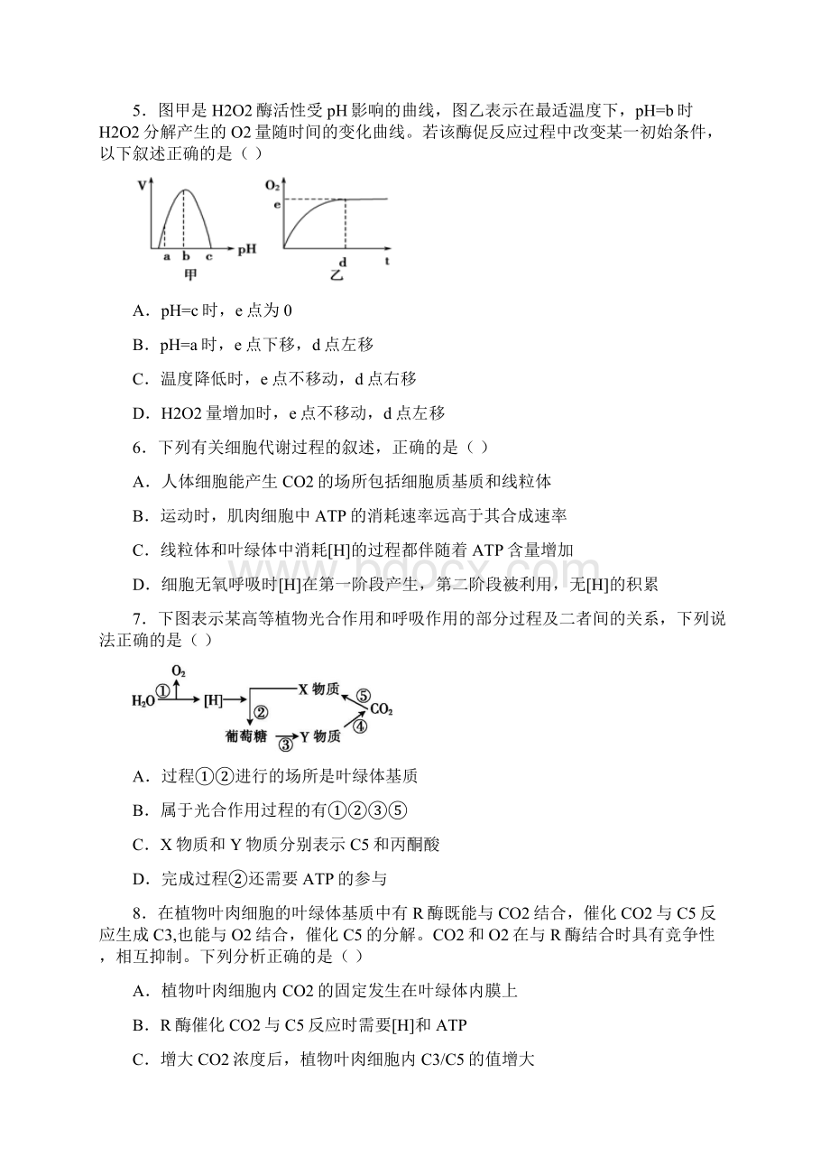 学年山西省忻州一中北校区高一月考生物试题Word下载.docx_第2页