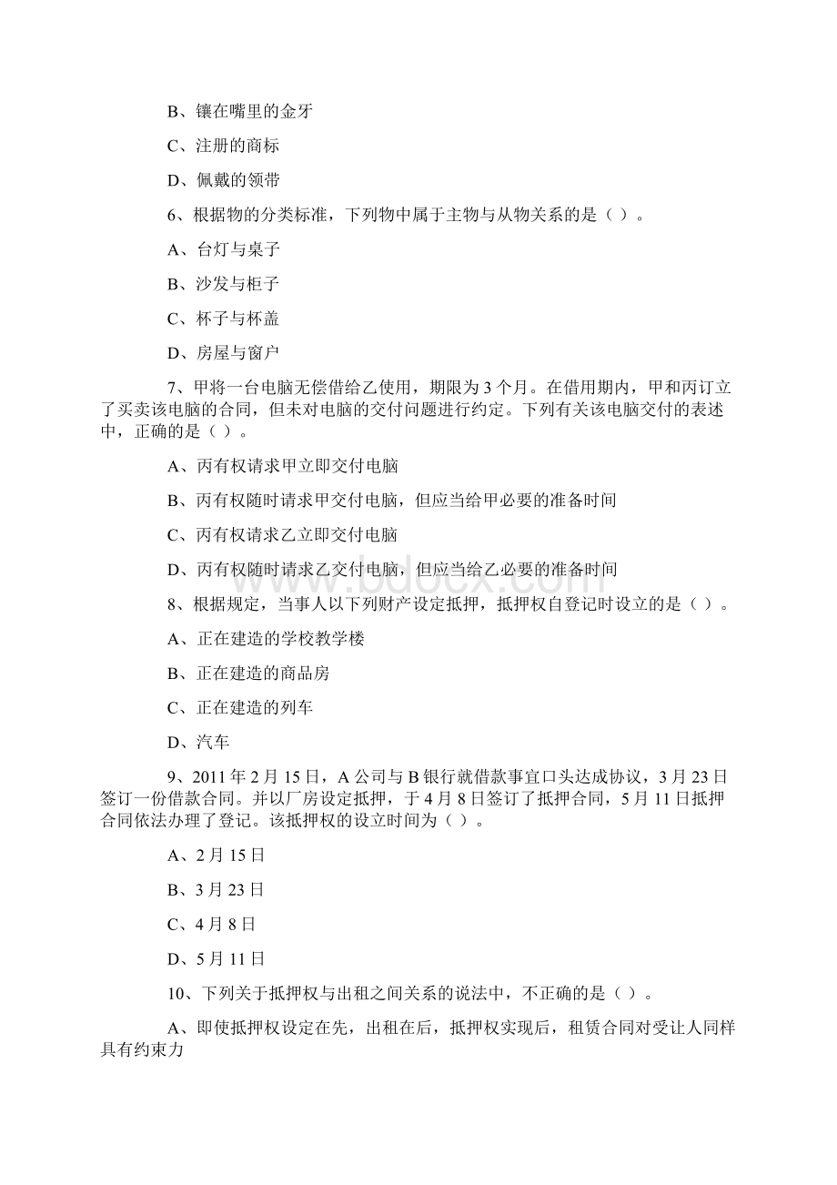 注册会计师考试经济法第三章练习题及答案Word文档格式.docx_第2页