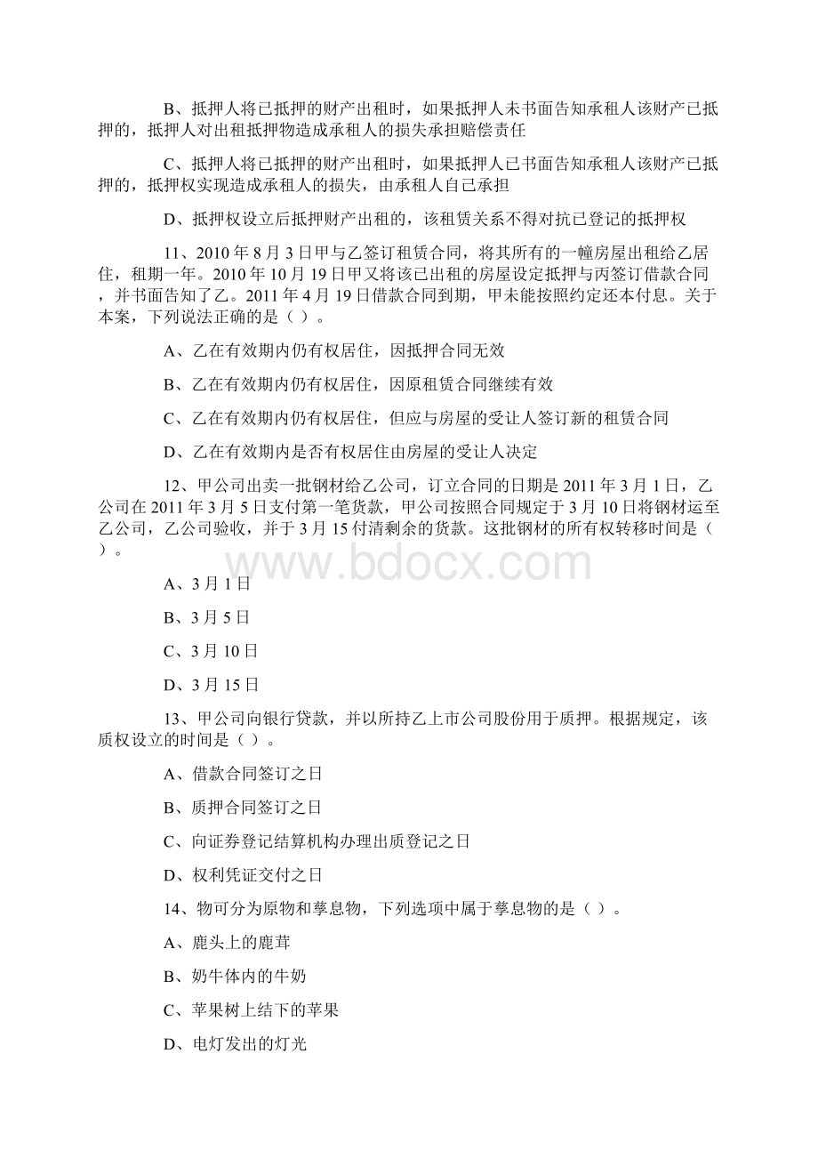 注册会计师考试经济法第三章练习题及答案Word文档格式.docx_第3页