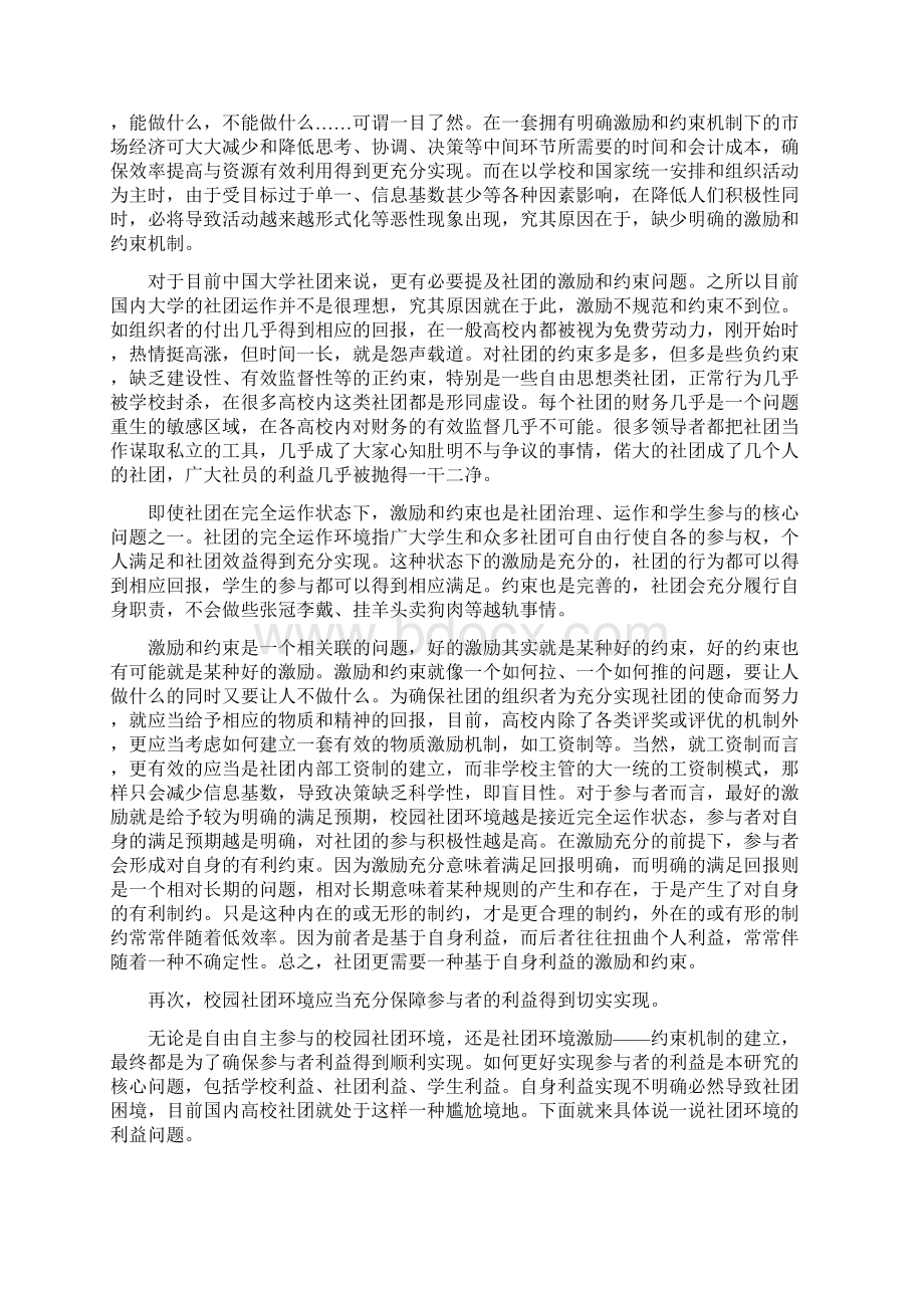 社团的精神Word格式文档下载.docx_第2页