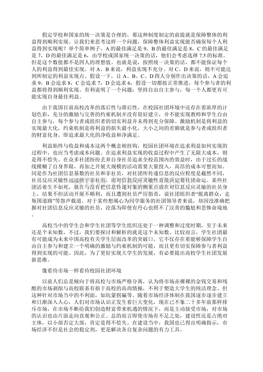 社团的精神Word格式文档下载.docx_第3页