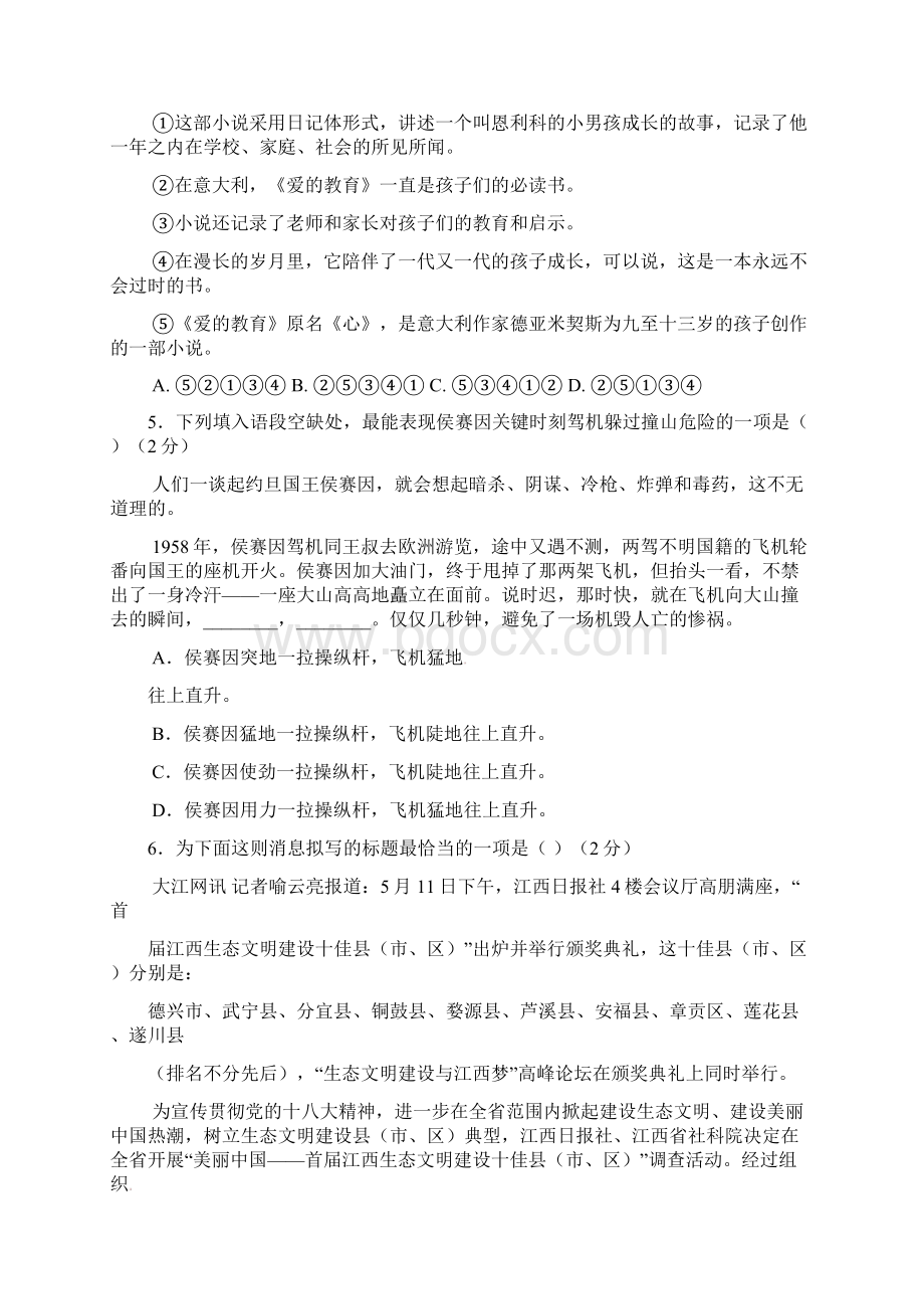 学年七年级语文联考试题新人教版第4套.docx_第2页