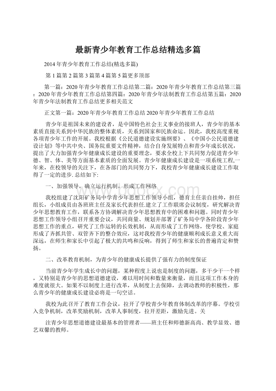 最新青少年教育工作总结精选多篇.docx_第1页