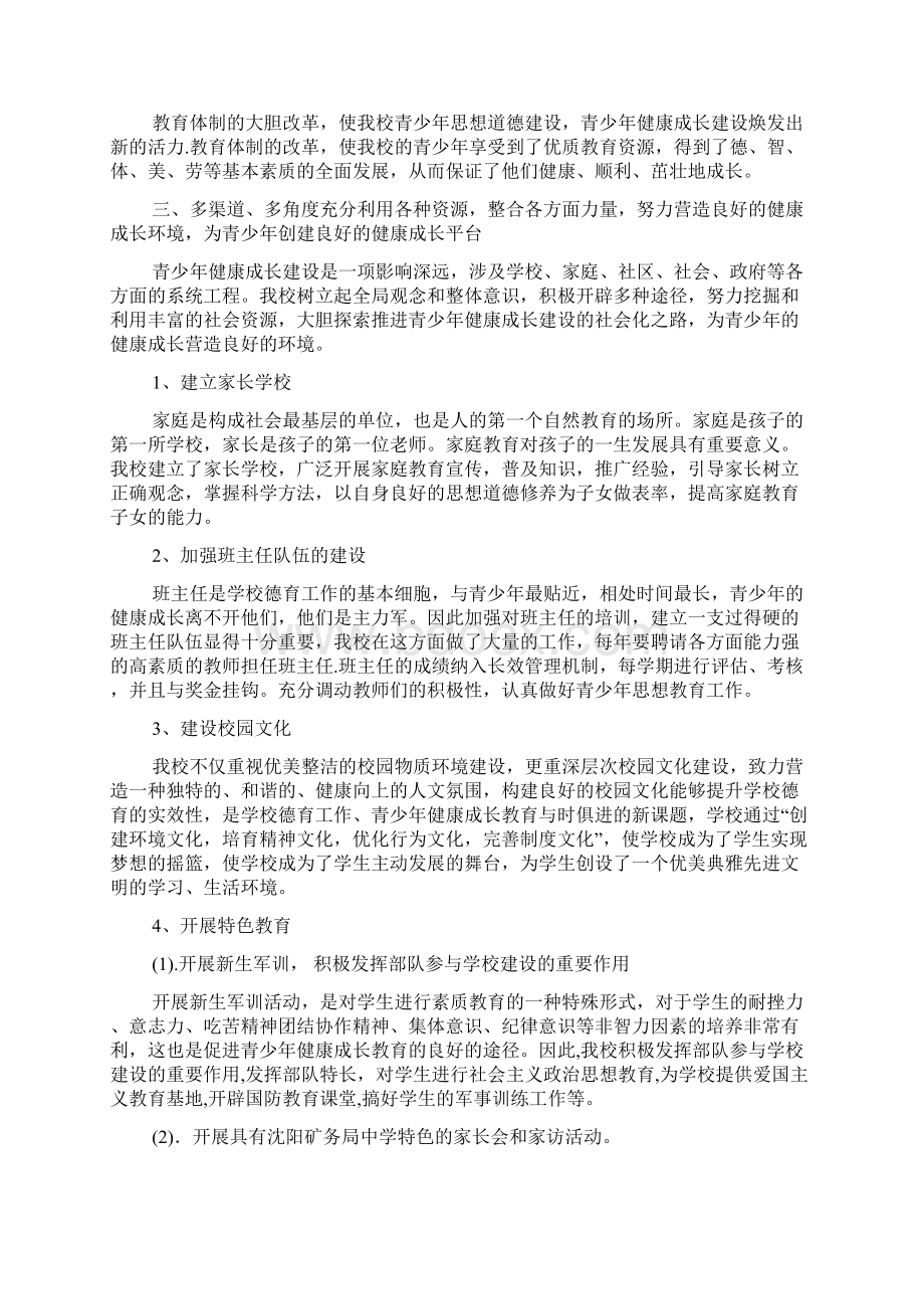 最新青少年教育工作总结精选多篇.docx_第2页