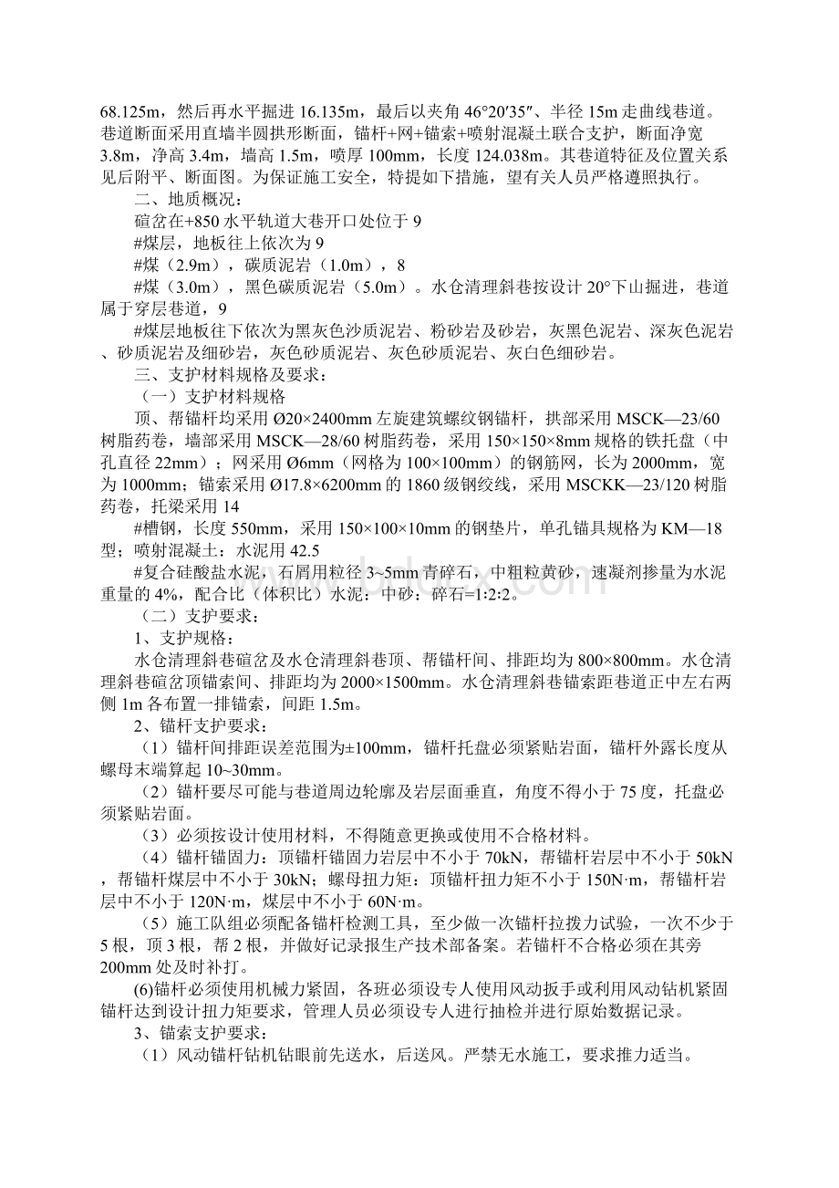 水仓清理斜巷碹岔及水仓清理斜巷施工安全技术措施实用版.docx_第2页