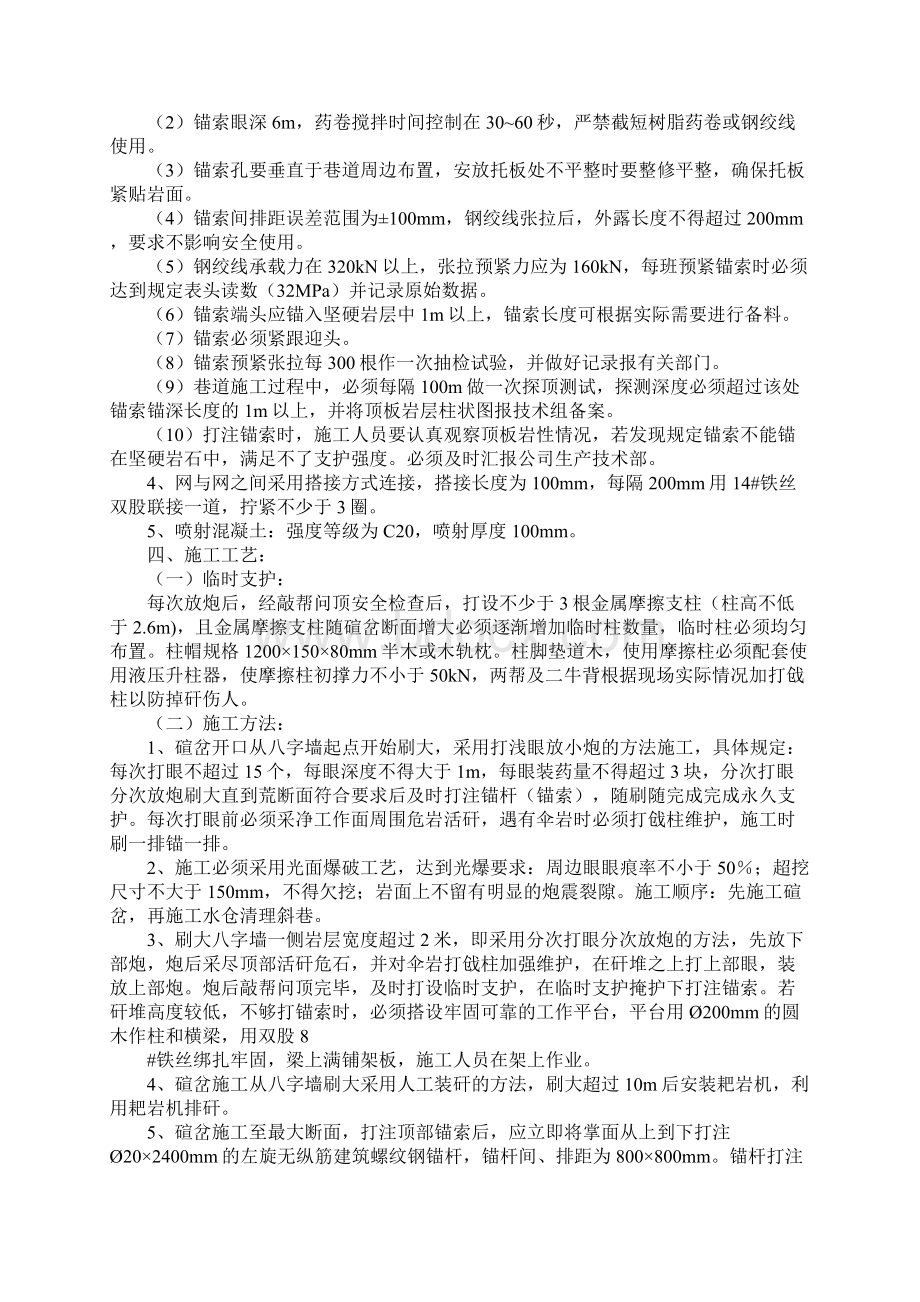 水仓清理斜巷碹岔及水仓清理斜巷施工安全技术措施实用版.docx_第3页