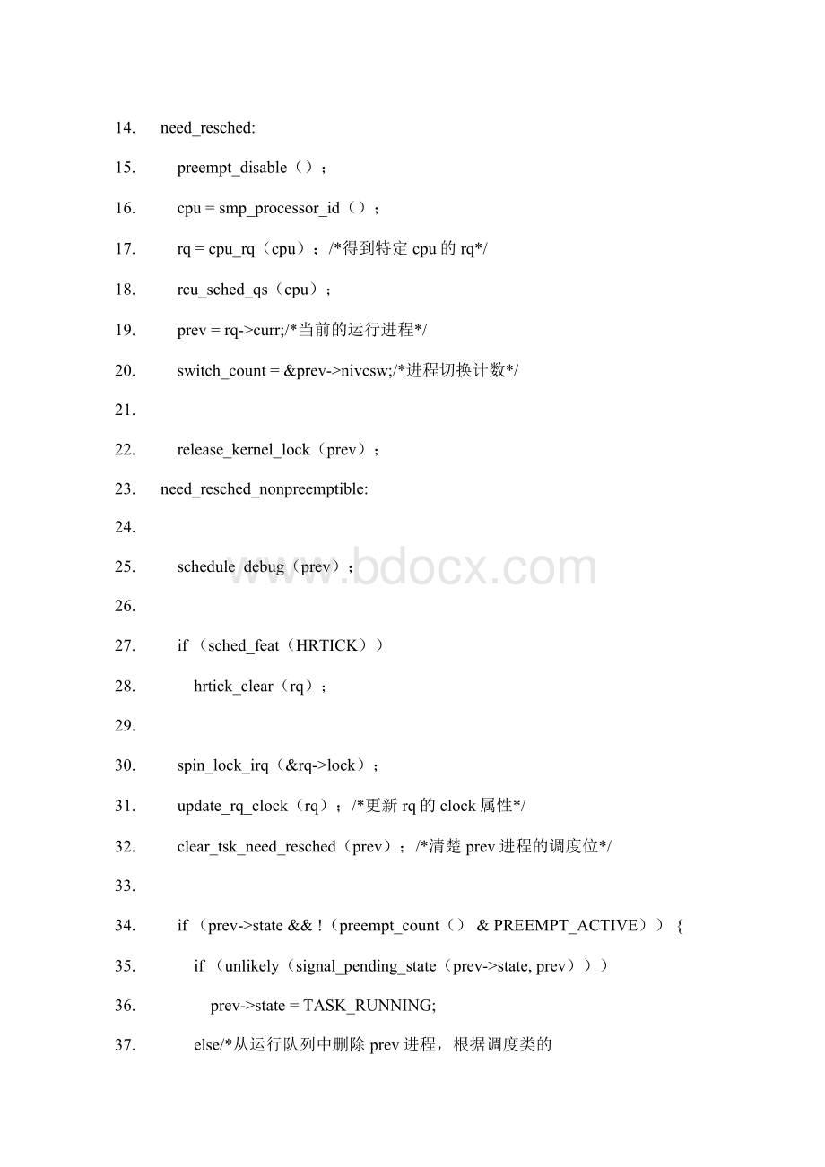 schedule函数主要流程.docx_第2页