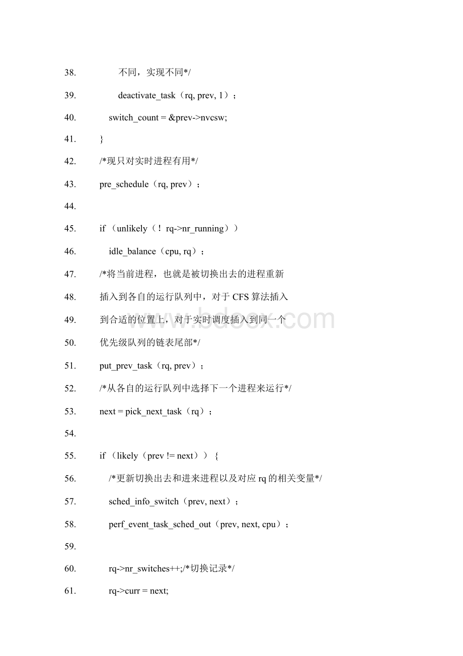 schedule函数主要流程.docx_第3页