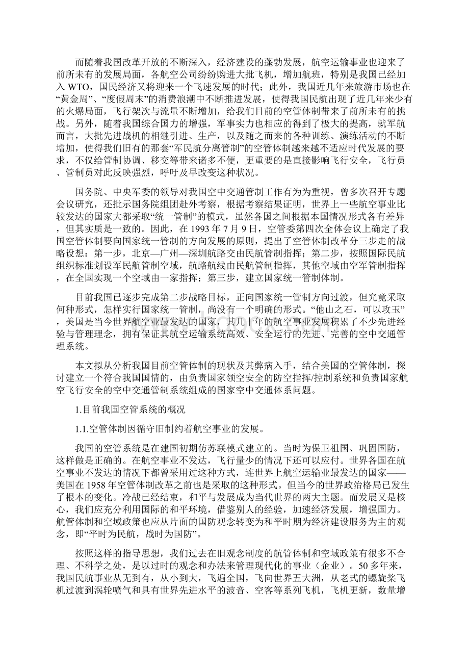 美国国家管制一体化对我国实行国家统一管制的启示Word下载.docx_第3页